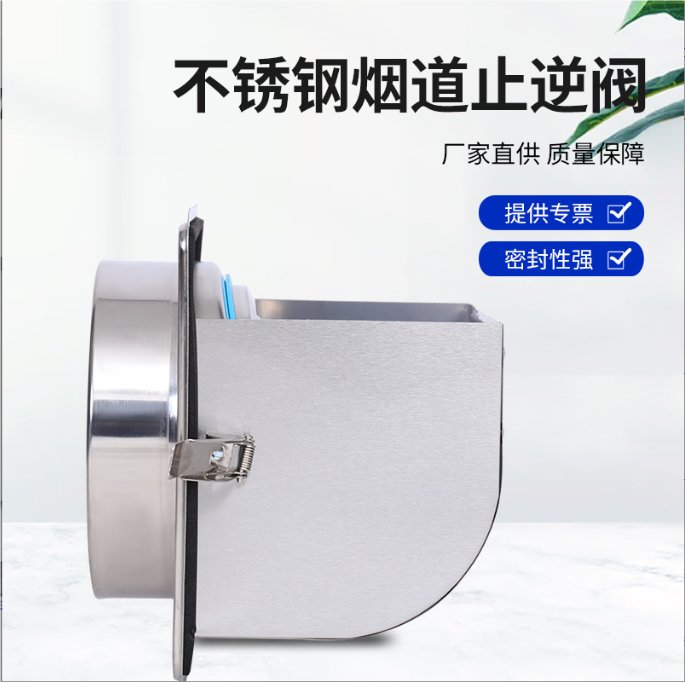 不銹鋼煙道止逆閥 不銹鋼煙道止逆閥